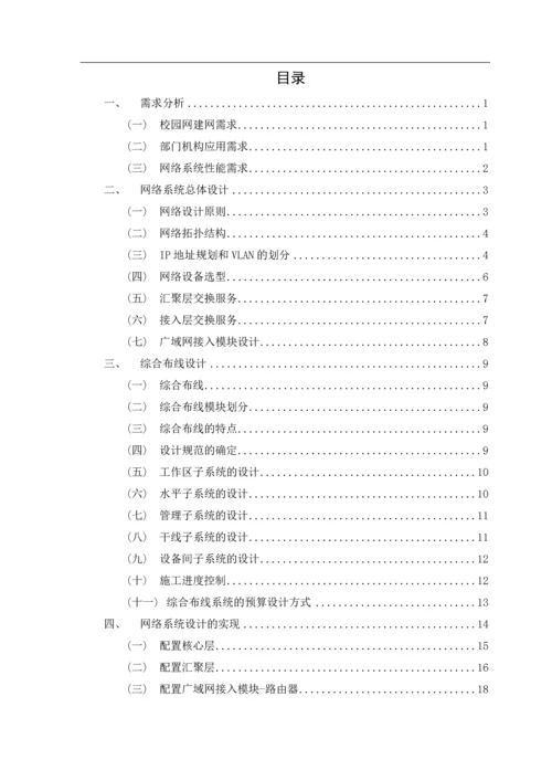 校园网的搭建与安全防护--毕业论文.docx