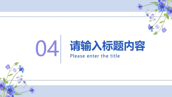 简约蓝紫小清新教学课件PPT模板