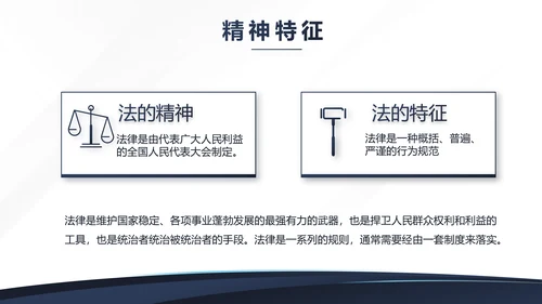 蓝色稳重霸气法律工作总结述职动态PPT模板