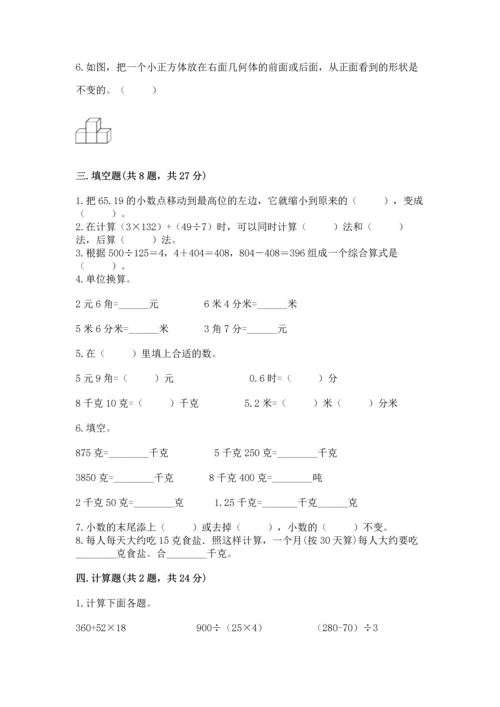 小学四年级下册数学期中测试卷附完整答案【网校专用】.docx