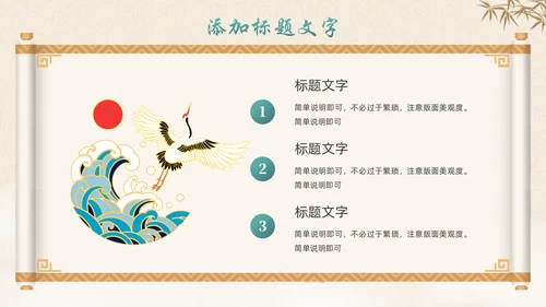 中式画卷千里青绿通用PPT模板