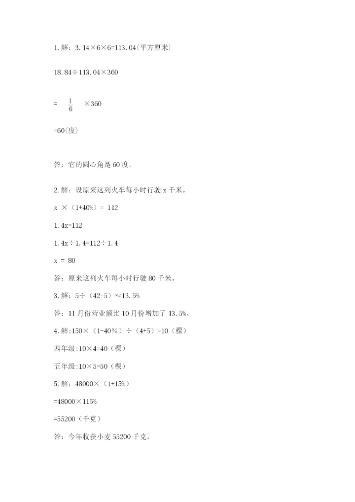 2022六年级上册数学《期末测试卷》（考试直接用）.docx