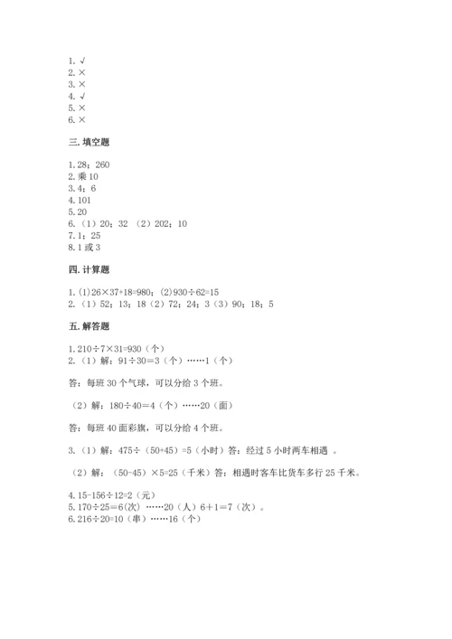 苏教版四年级上册数学第二单元 两、三位数除以两位数 测试卷含完整答案（名校卷）.docx