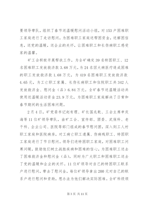 慈善总会工作总结.docx