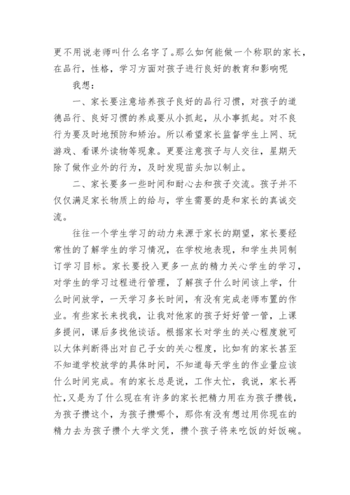 小学四年级班主任家长会发言稿.docx