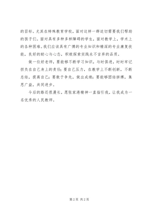 学习沙海老兵精神心得体会 (4).docx