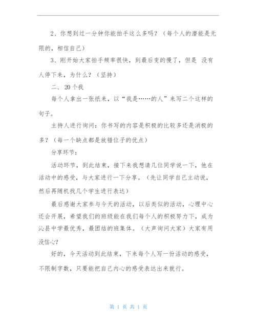 班级心灵团体心理辅导活动方案.docx