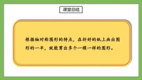 人教版数学二年级下册3.4《利用图形的运动解决问题》课件（共19页）