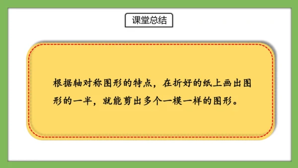 人教版数学二年级下册3.4《利用图形的运动解决问题》课件（共19页）