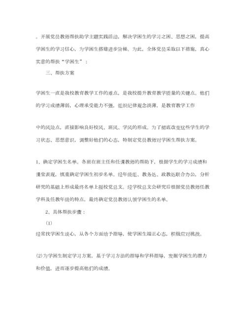 2022党员教师年帮扶工作计划.docx