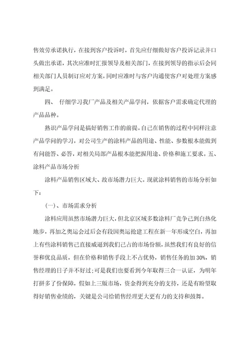 销售主管工作总结销售主管工作总结与计划(14篇)