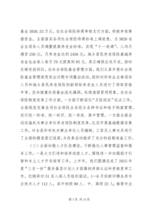 人社局上半年工作总结暨下半年工作计划.docx