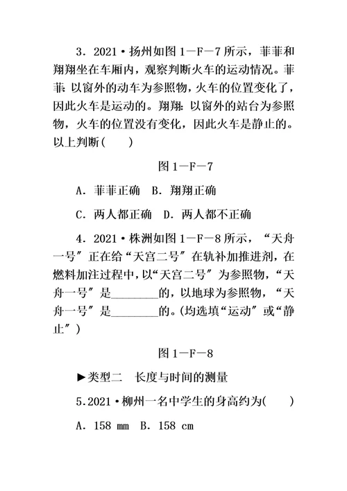 分类综合训练(一)——中考真题链接
