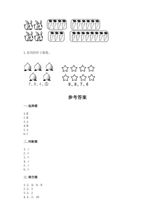 冀教版一年级上册数学第二单元 10以内数的认识 测试卷精品附答案.docx