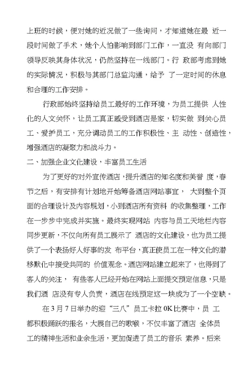 酒店人员年终工作总结