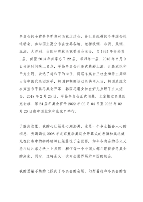冬奥会冬残奥会总结表彰大会观后感启迪范文6篇.docx