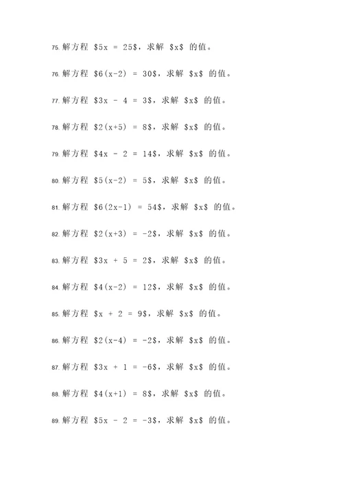 关于解方程的五个计算题