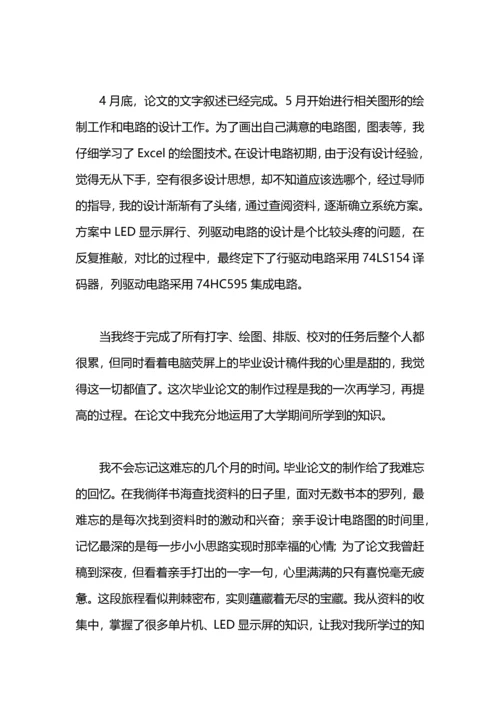 毕业论文的答辩.docx