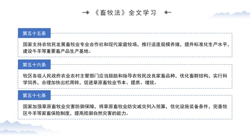 新修订中华人民共和国畜牧法全文解读学习PPT