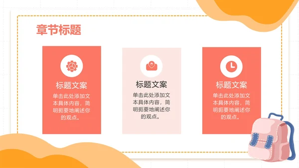 扁平插画卡通高考倒计时PPT模板