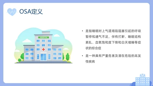 蓝色插画老年人睡眠障碍PPT课件健康宣讲