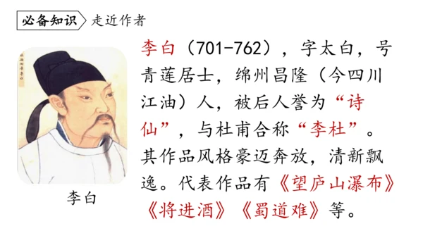 七年级语文下册第三单元课外古诗词诵读-课件(共74张PPT)