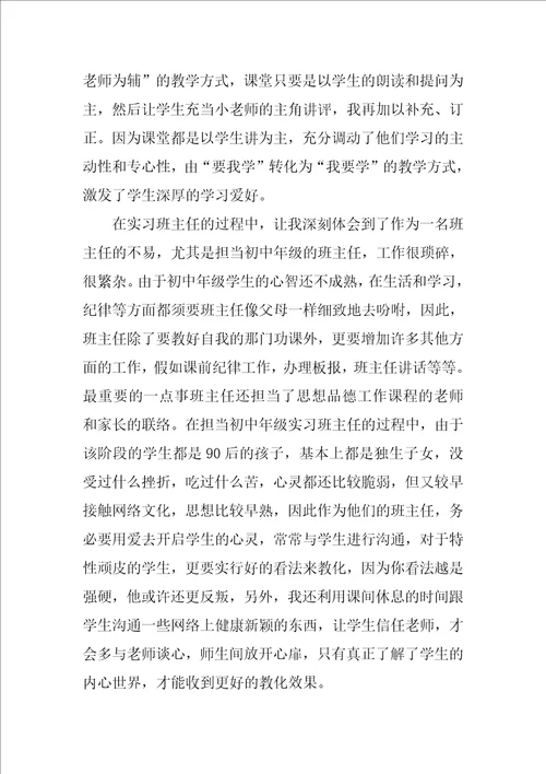 教师教育实习心得15篇
