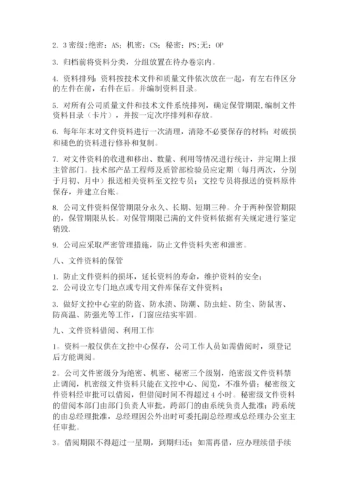 文控中心管理制度.docx