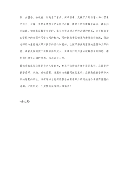家校联动-引导孩子走出叛逆.docx