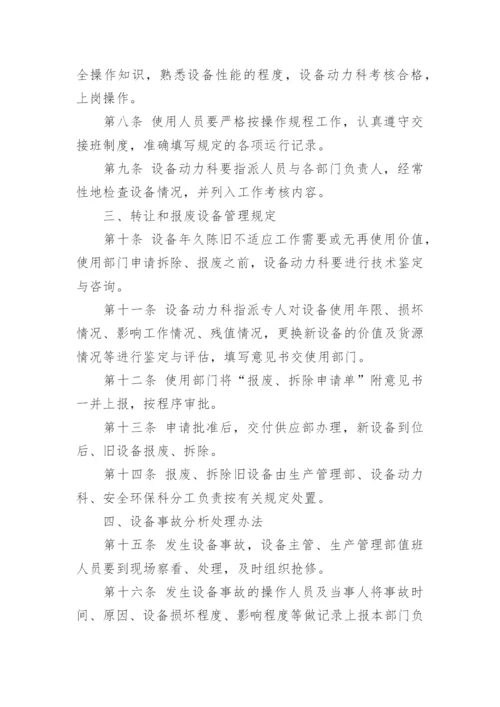 共用设施设备管理制度.docx