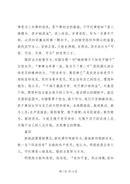 学习守纪律讲规矩心得体会七篇.docx