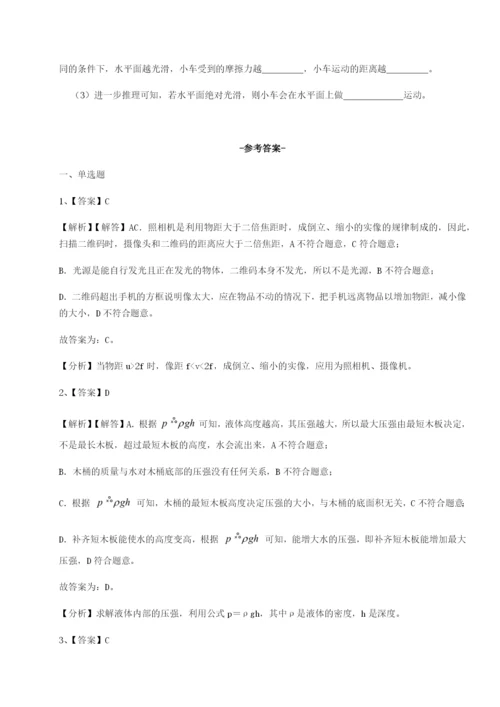 广东广州市广大附中物理八年级下册期末考试专题测评试卷（含答案详解）.docx