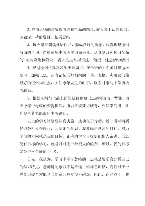 新学期学习计划（经典15篇）