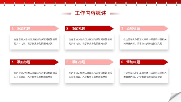 日历风创意工作总结汇报通用PPT模板