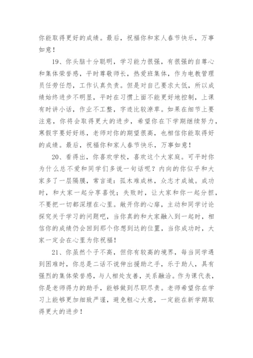 教师评语高中.docx