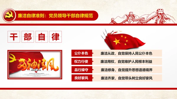 解读新版廉洁自律准则纪律处分条例PPT