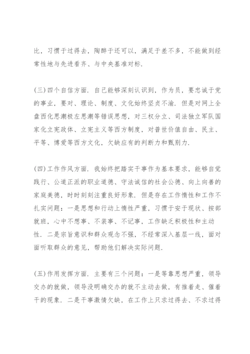 全面查找在发挥政治功能和组织力方面的问题和不足.docx