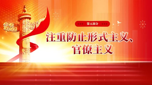 开展第二批主题教育要做到五个注重党课课件PPT党建