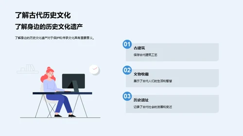 古代历史文化遗产保护