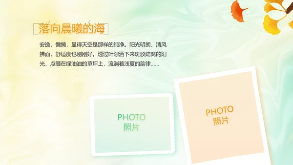 你好秋天秋季旅游电子相册动态PPT