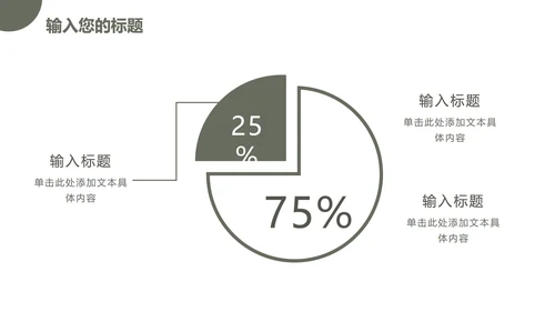 墨绿色小清新工作总结PPT模板