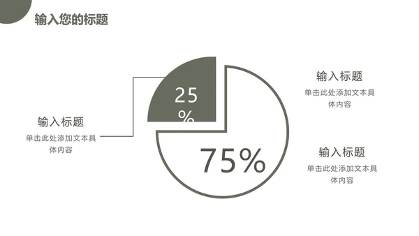 墨绿色小清新工作总结PPT模板