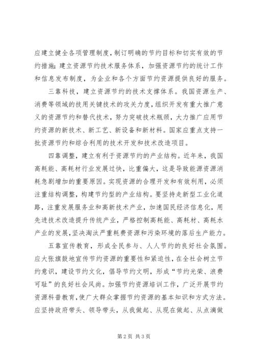 创建节约型社会.docx