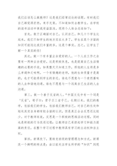 教师个人读书活动总结.docx