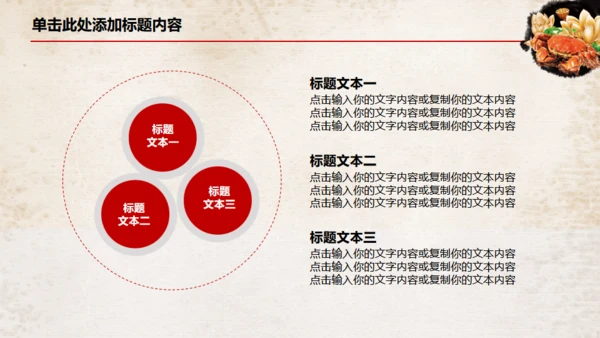 中国风大闸蟹养殖美食餐饮宣传通用PPT模板