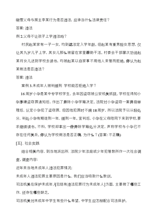 中学生感恩教育主题班会教案