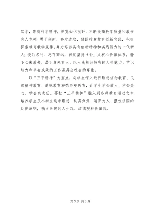 学习三平精神思想汇报 (5).docx