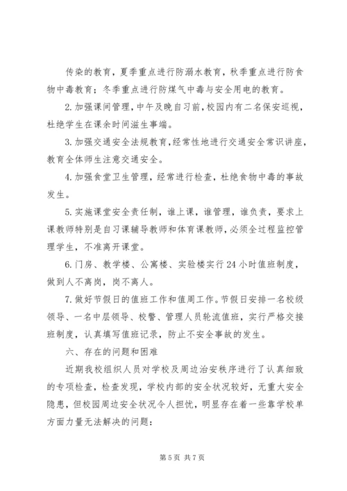 学校应急管理工作汇报材料 (6).docx