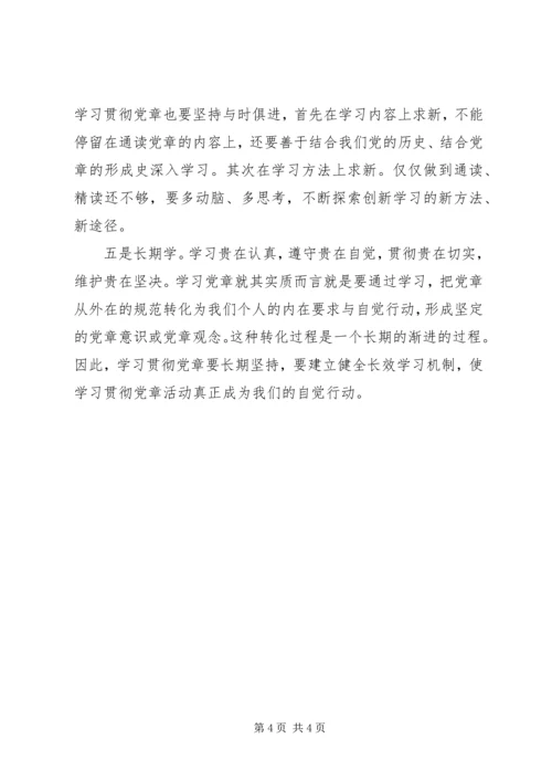 学习党章心得体会 (2).docx