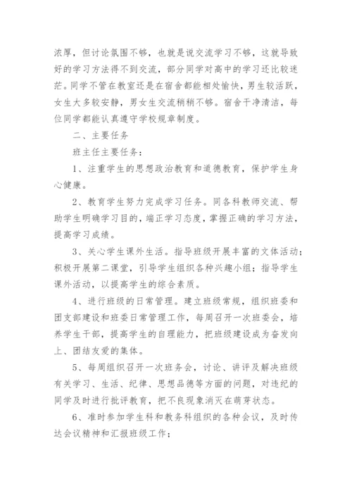 高一班主任工作计划_56.docx